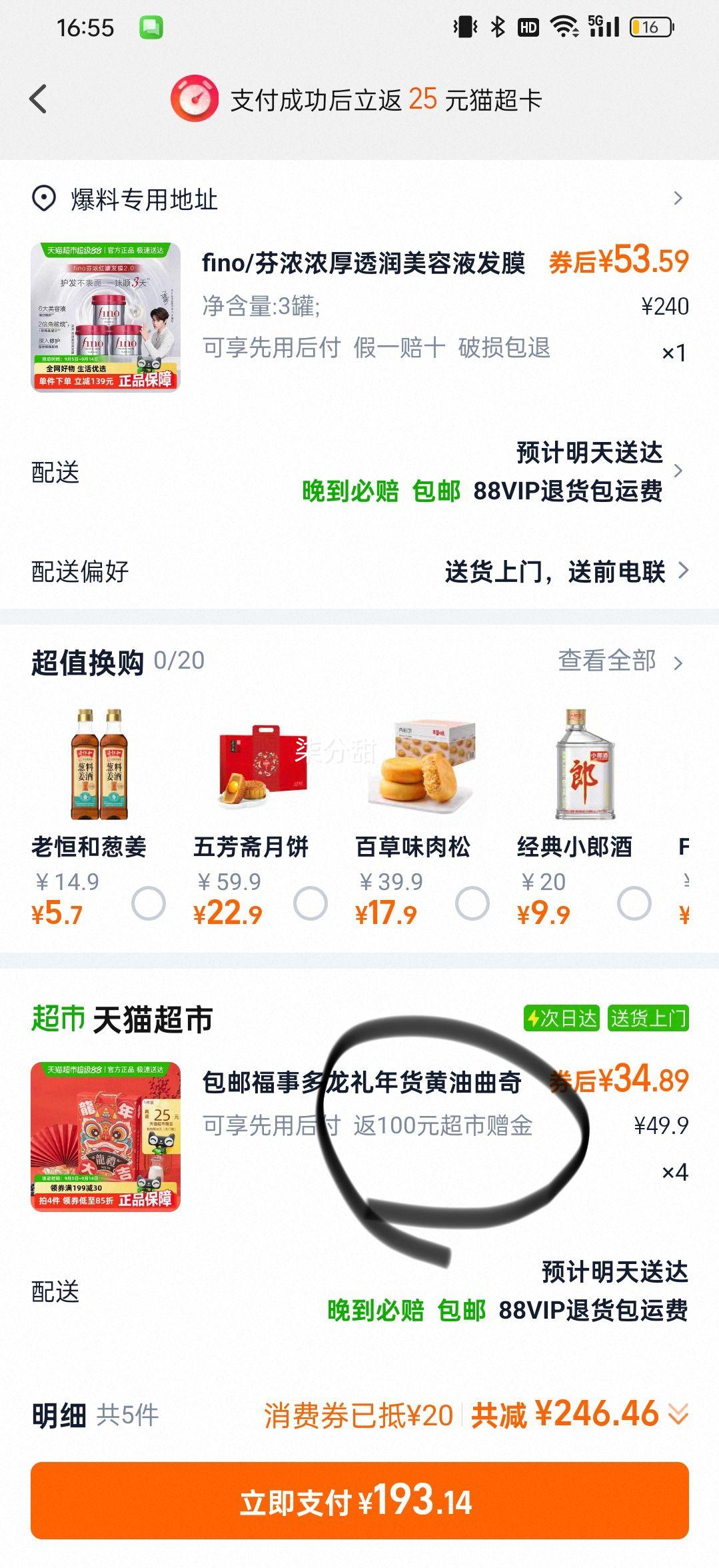 再降价、88VIP、fino/芬浓透润美容液发膜230g*3罐优惠证明