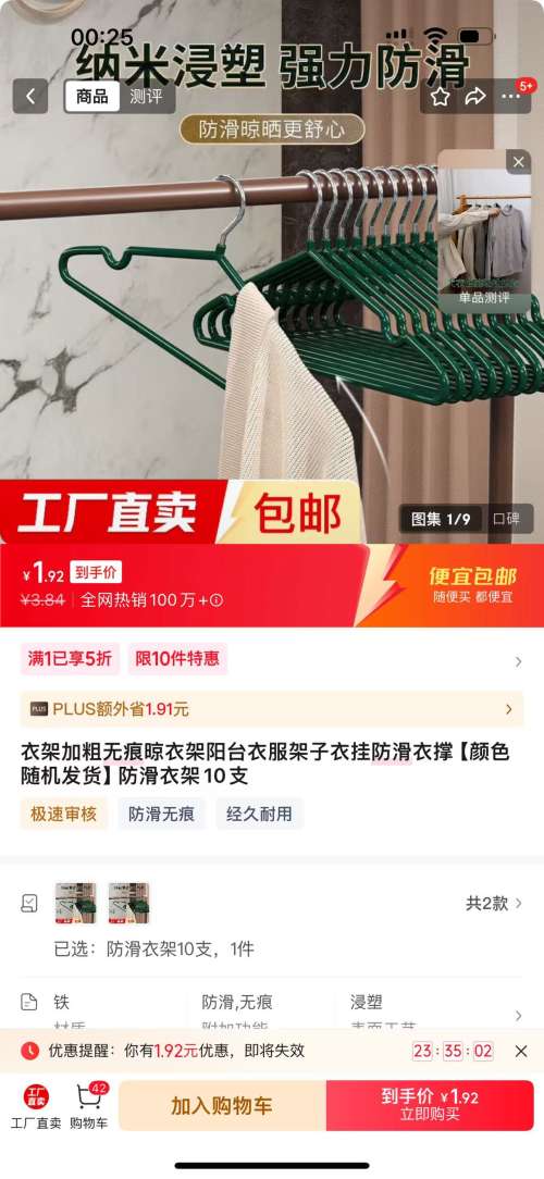 防滑衣架10支优惠证明