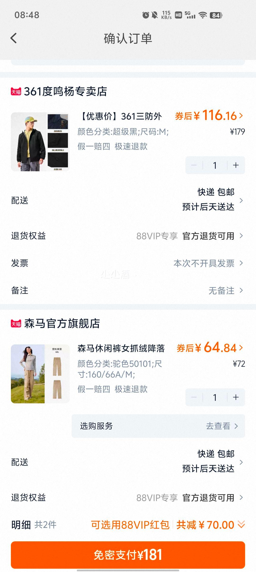 88vip：361度 净防科技 商场同款男士三防外套、需凑单优惠证明