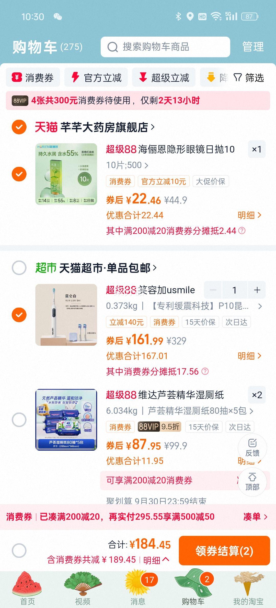 88vip、usmile成人自动声波电动牙刷P10情侣款优惠证明