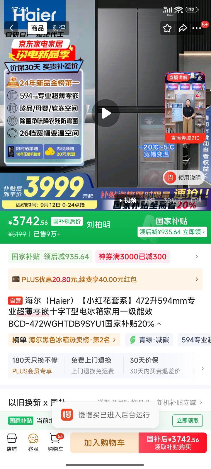 Haier/海尔 冰箱 十字对开门 小红花472升 BCD-472WGHTDB9SYU1优惠证明