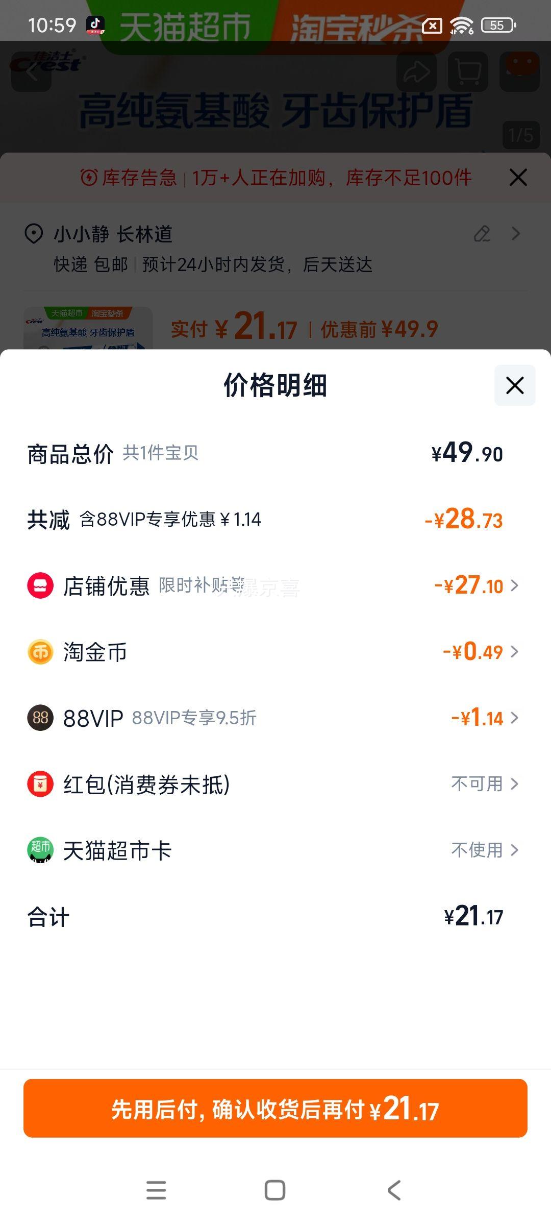 佳洁士 全优7效牙膏 去黄清新口气 180g*3优惠证明