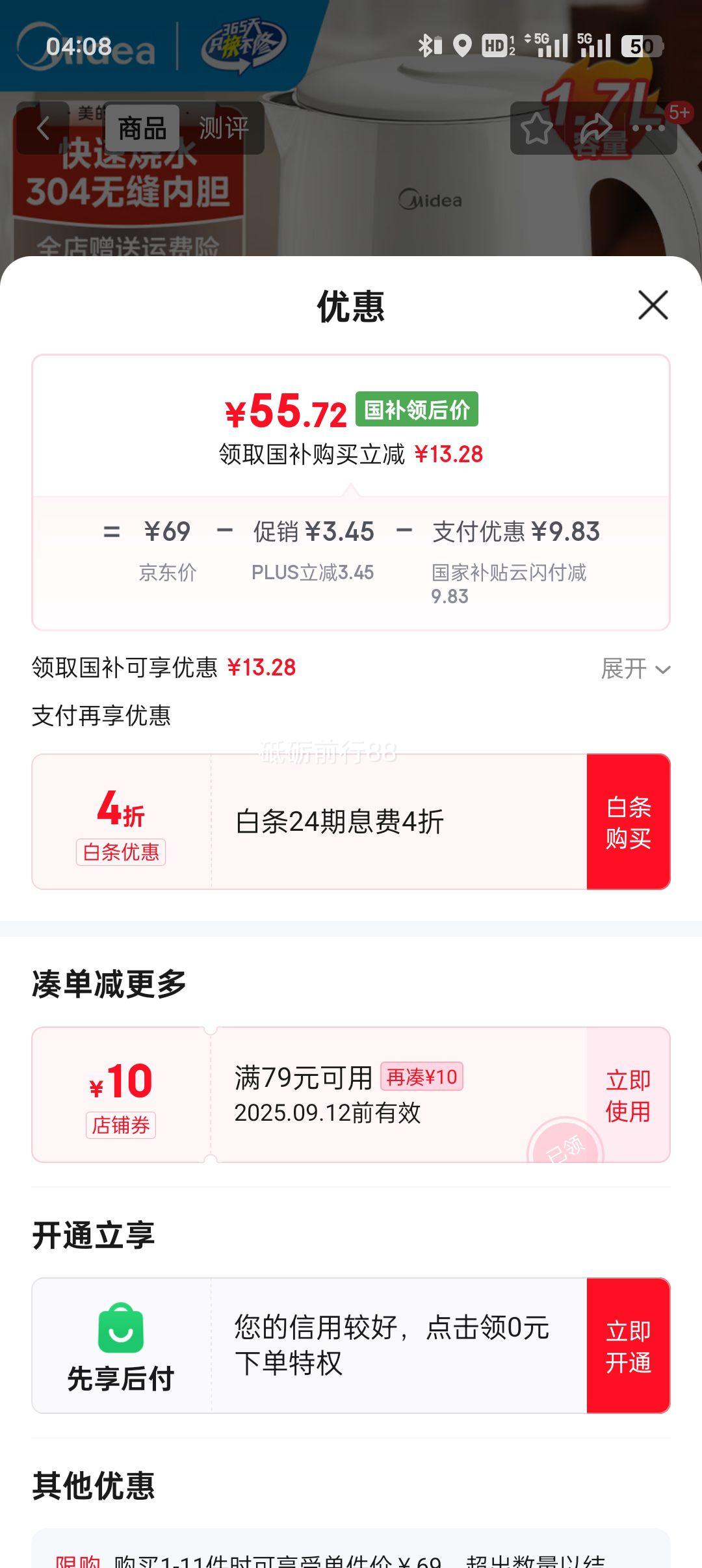 plus：美的（Midea）电烧水壶全自动一体电热水壶大容量烧水家用便携烧水壶自动断电一体无缝内胆不锈钢防烫开水壶 1.7L 【7分钟烧开】304不锈钢内胆优惠证明