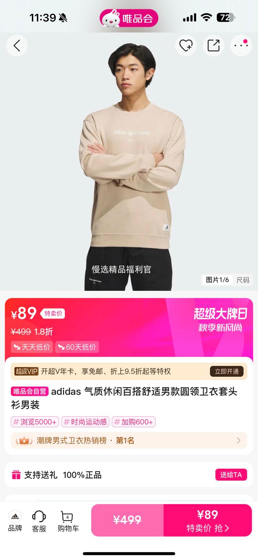 adidas 气质休闲百搭舒适男款圆领卫衣套头衫男装优惠证明