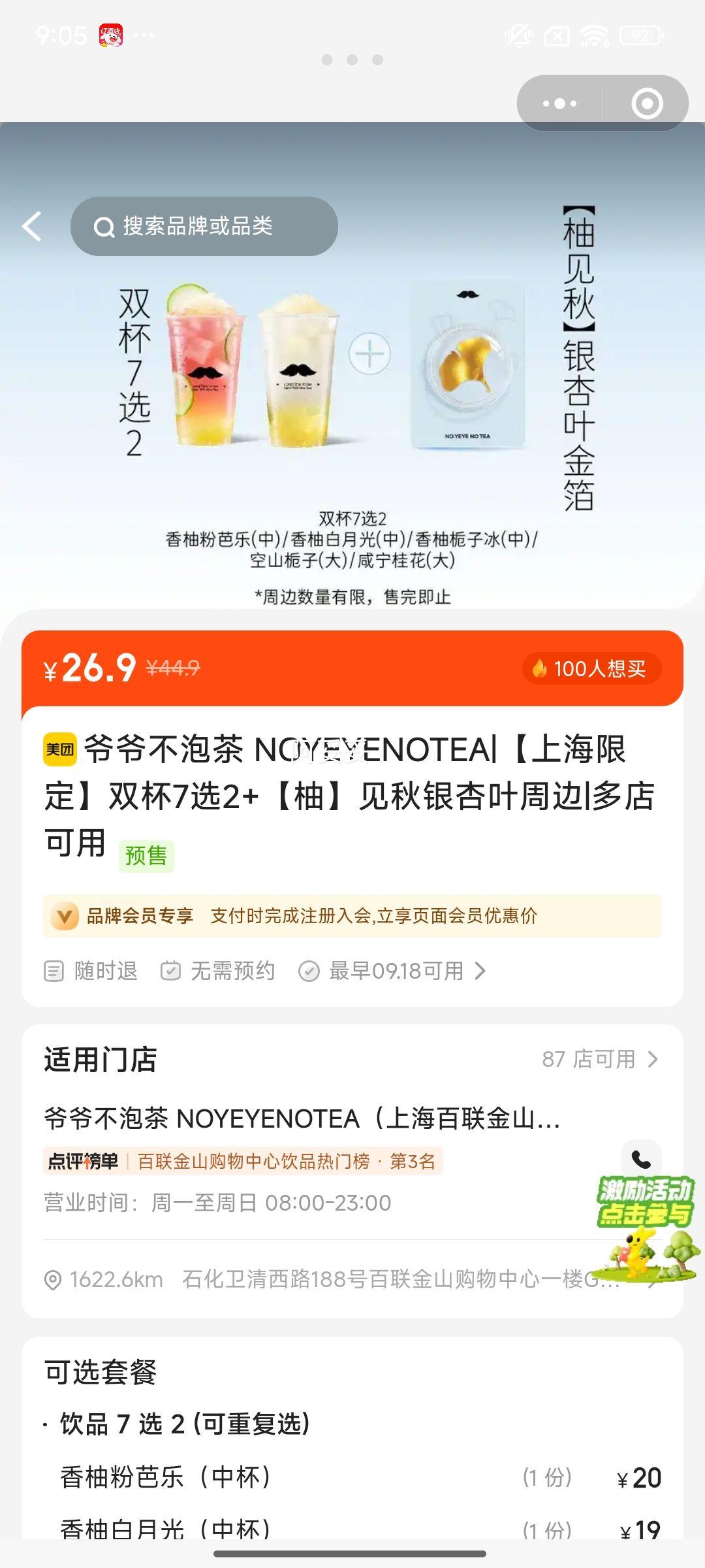 爷爷不泡茶 NOYEYENOTEA 【上海限定】双杯7选2+【柚】见秋银杏叶周边优惠证明