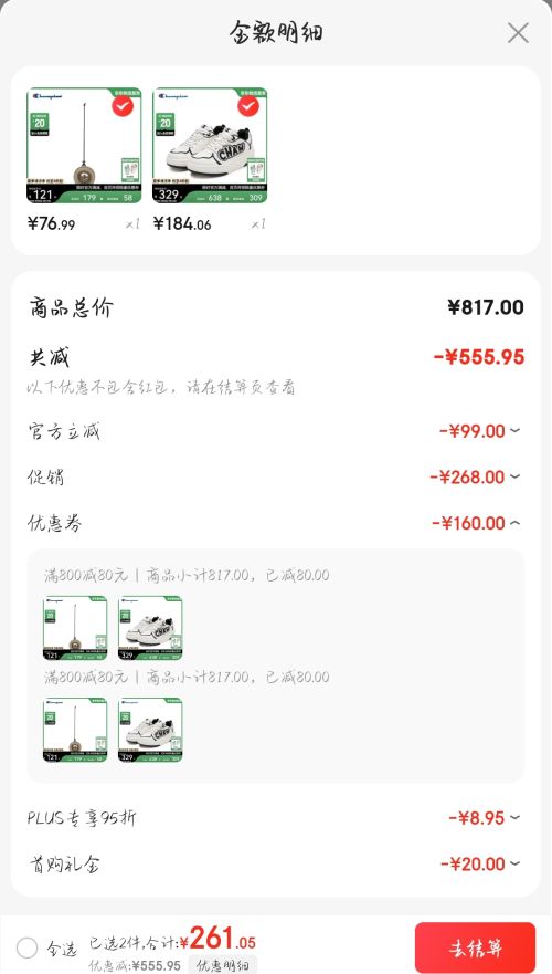 需首单、PLUS会员：Champion 冠军 厚底校队板鞋 25FWT81优惠证明