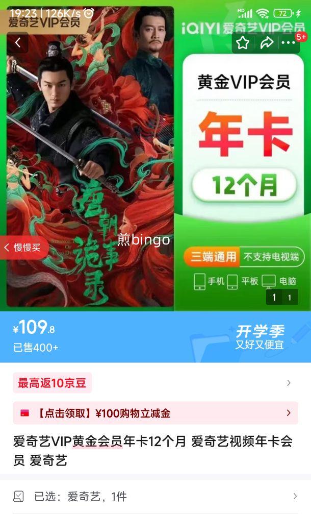 爱奇艺VIP黄金会员年卡12个月 爱奇艺视频年卡会员 爱奇艺优惠证明