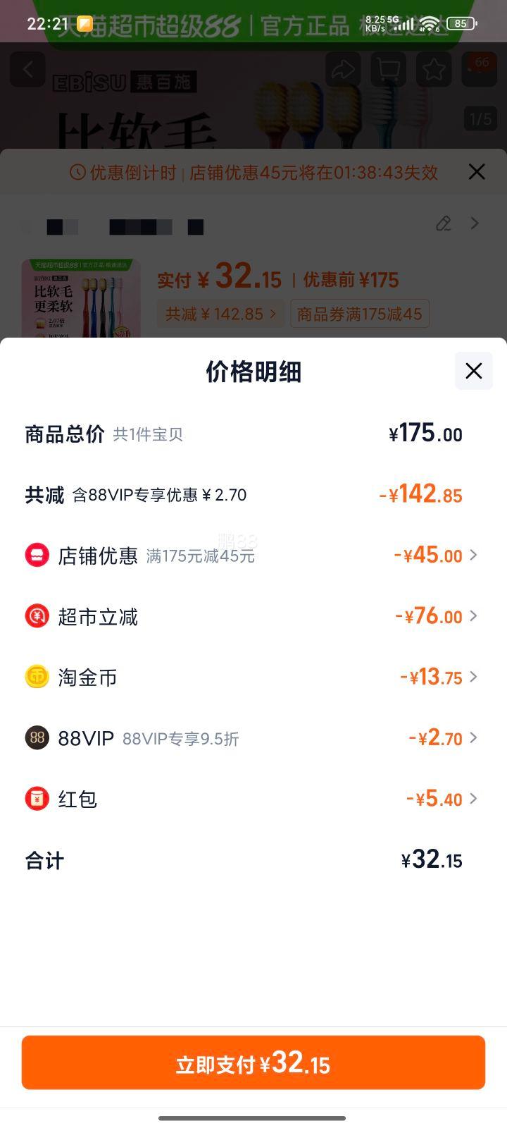 天降福利，88VIP:惠百施 日本进口软毛牙刷5支优惠证明
