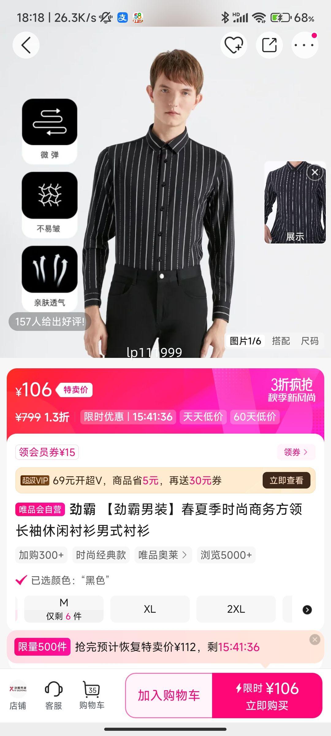 劲霸   春夏方领长袖  男式衬衫优惠证明