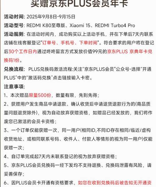 PLUS：MI/小米 Turbo 4 Pro 手机 第四代骁龙8s 黑色 12+256G优惠证明