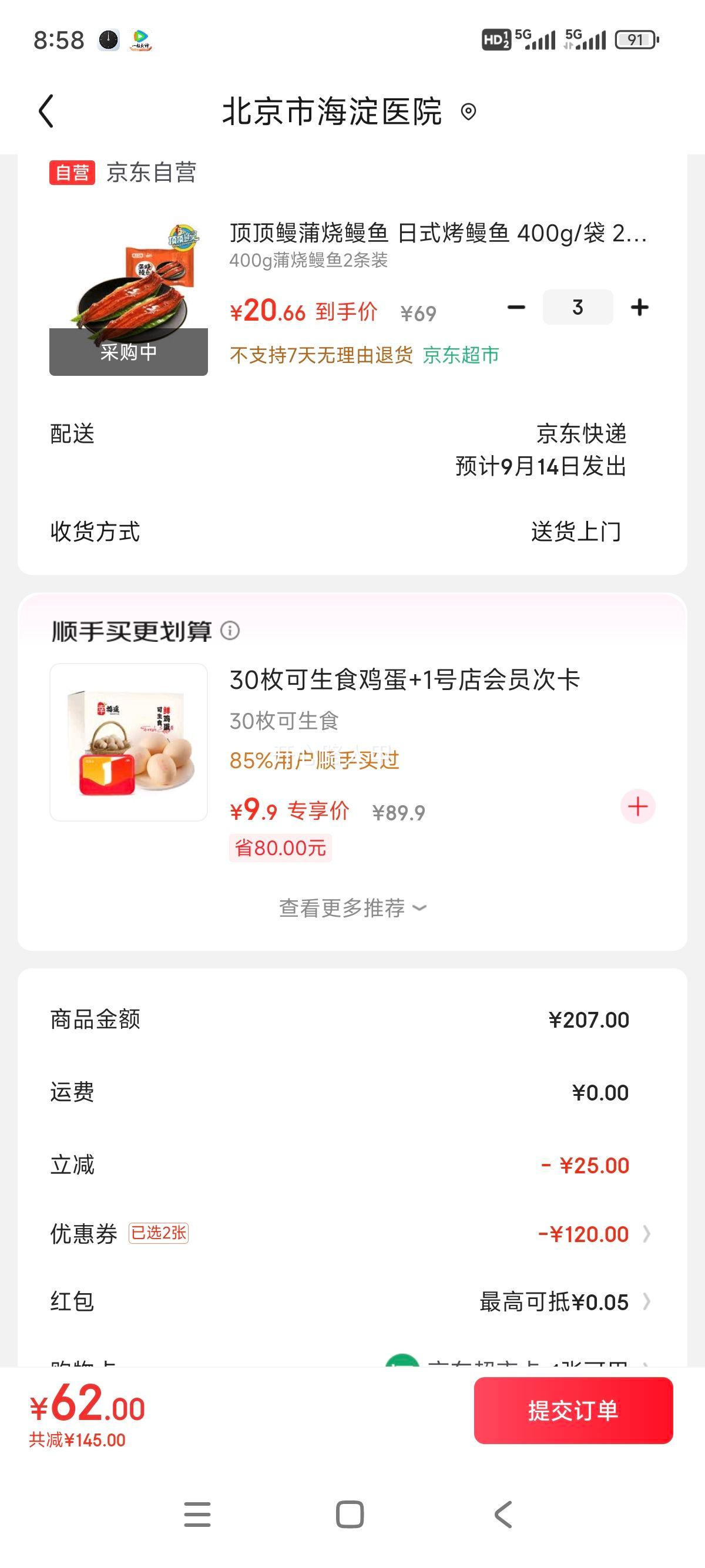 顶顶鳗蒲烧鳗鱼 日式烤鳗鱼 400g/袋 2条整条装 海鲜预制菜肴 加热即食	优惠证明