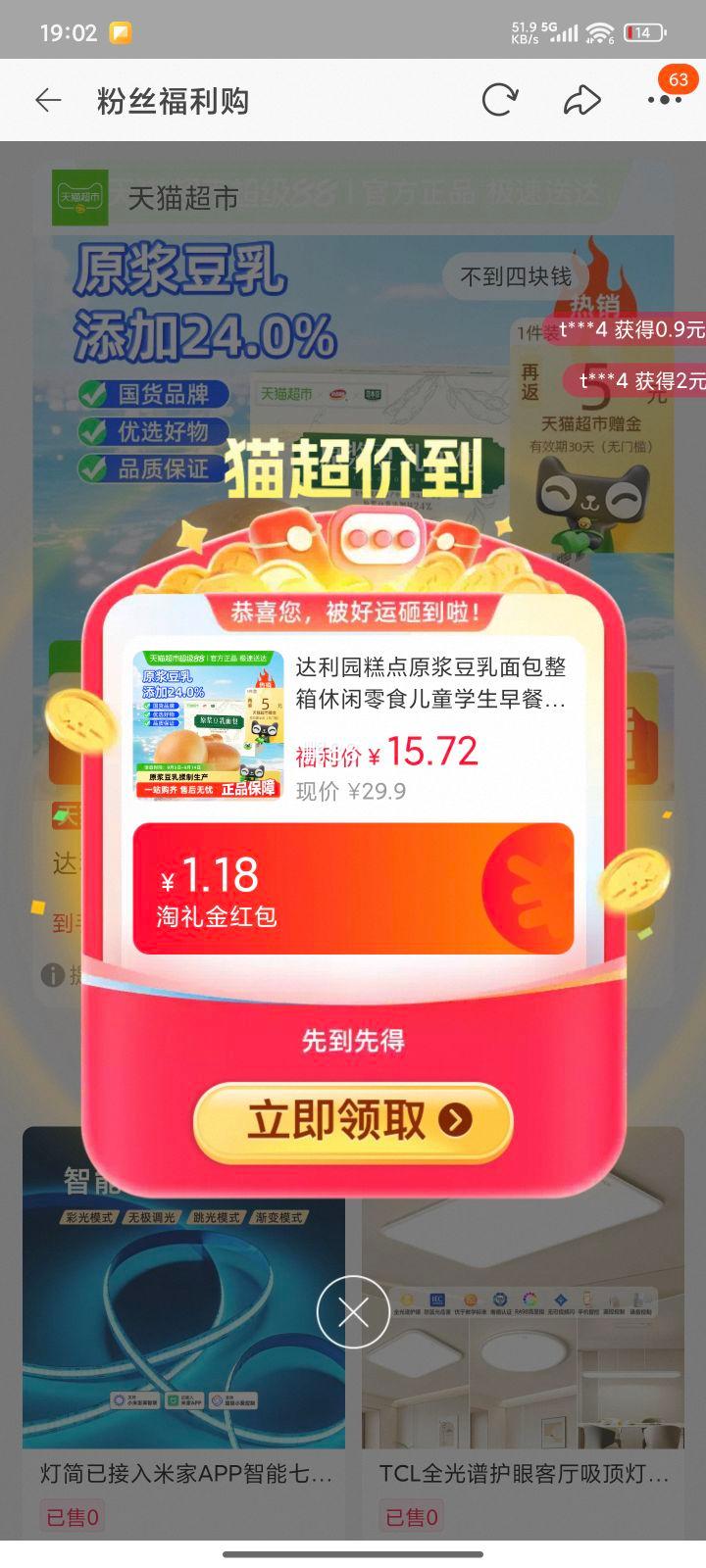 天降福利，88VIP，需首购:达利园 原浆豆乳面包445g优惠证明