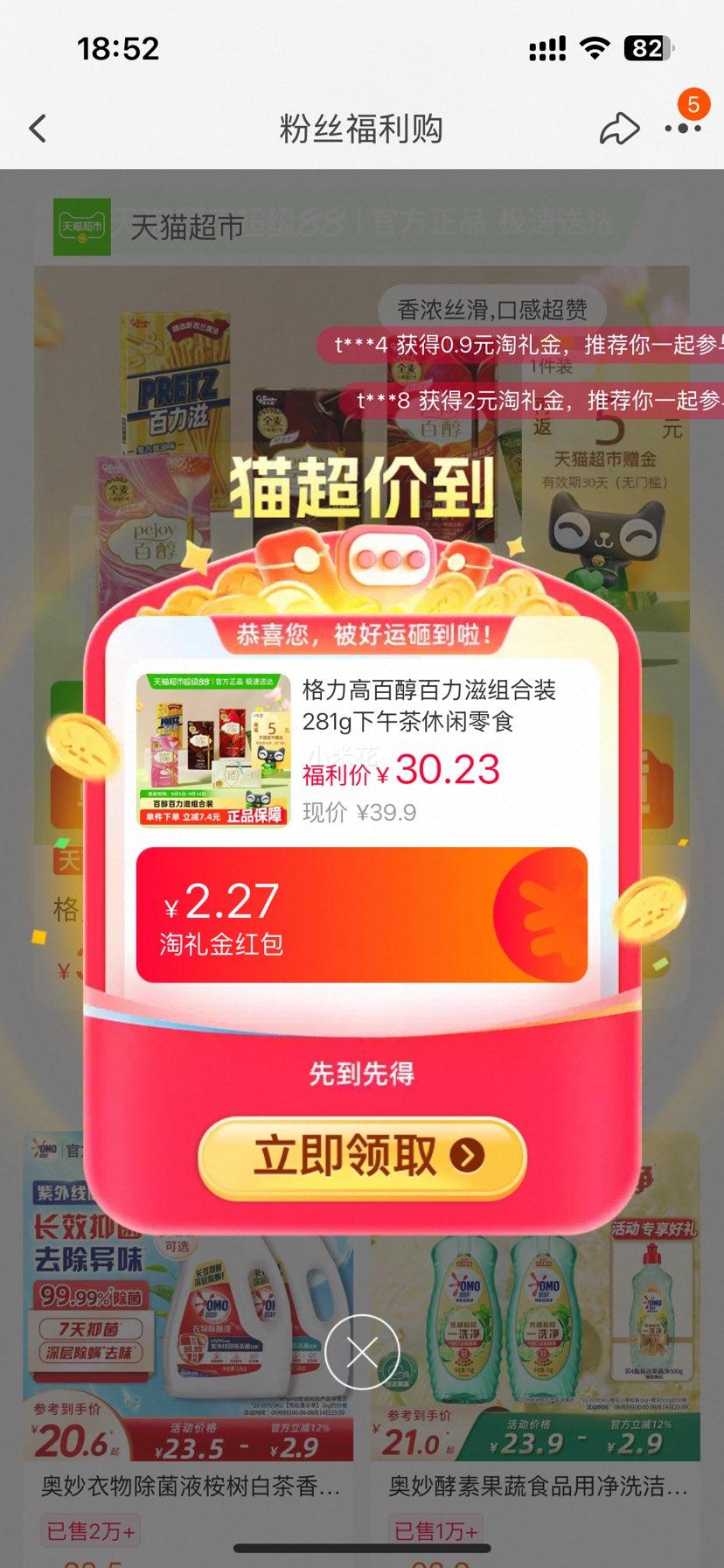 88vip：格力高百醇百力滋多口味组合装281g优惠证明