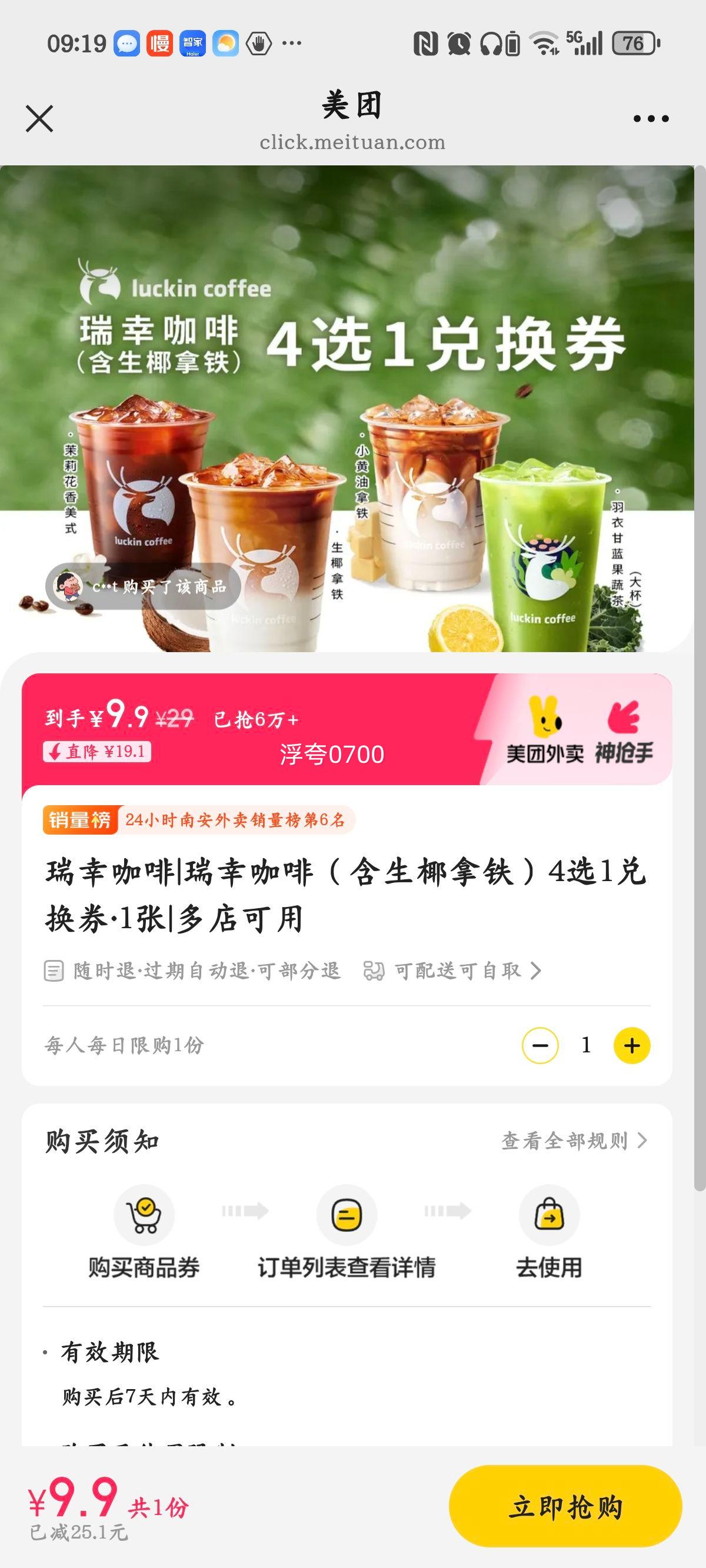 瑞幸咖啡 瑞幸咖啡（含生椰拿铁）4选1兑换券·1张优惠证明