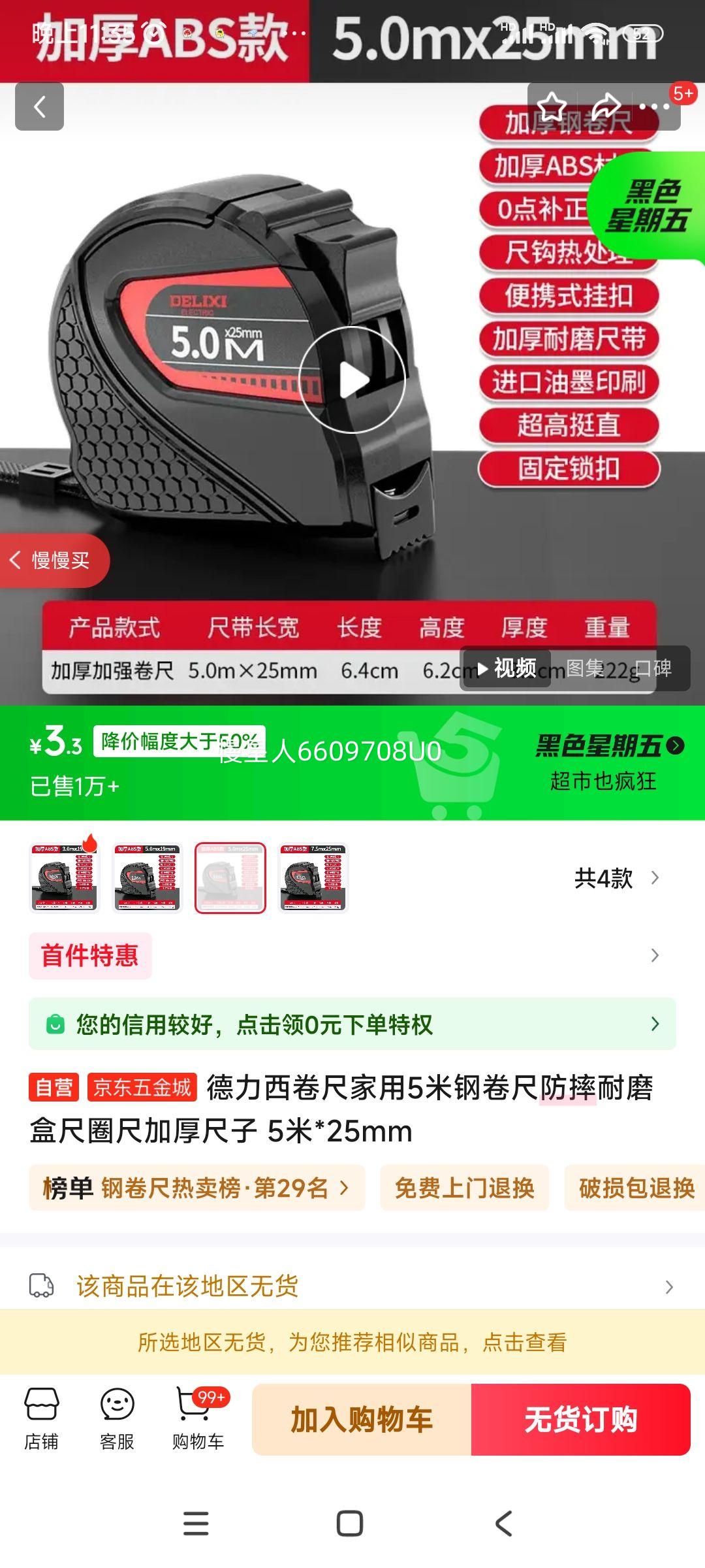 德力西卷尺家用5米钢卷尺防摔耐磨盒尺圈尺加厚尺子 5米*25mm优惠证明