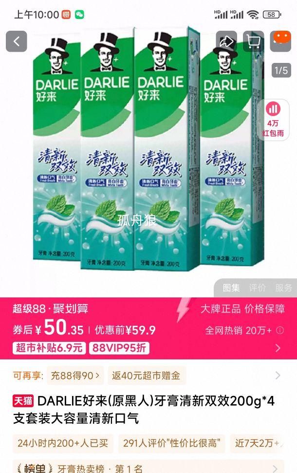再降价、88VIP：DARLIE 好来 牙膏清新双效  200g*4支优惠证明