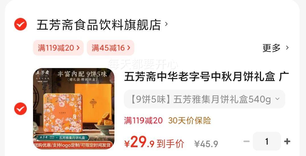 五芳斋芳雅集月饼礼盒540g优惠证明