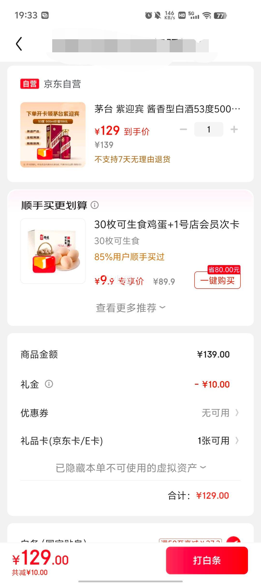 首购：茅台 紫迎宾53度500ml优惠证明
