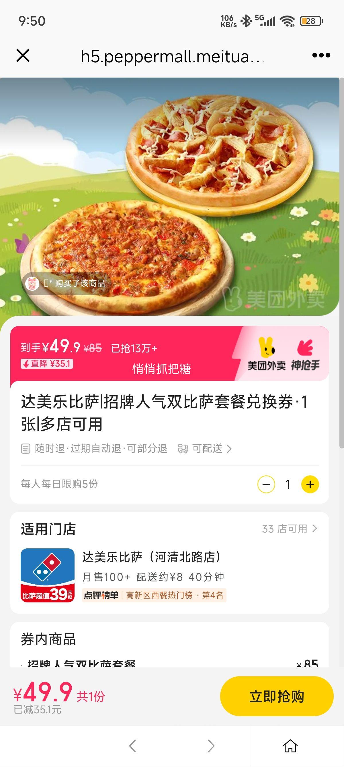 美团外卖 达美乐比萨 招牌人气双比萨套餐兑换券·1张优惠证明
