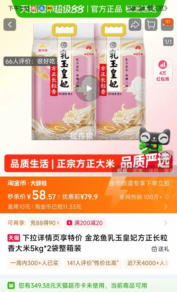 88VIP: 金龙鱼方正长粒香大米5kg×2袋优惠证明
