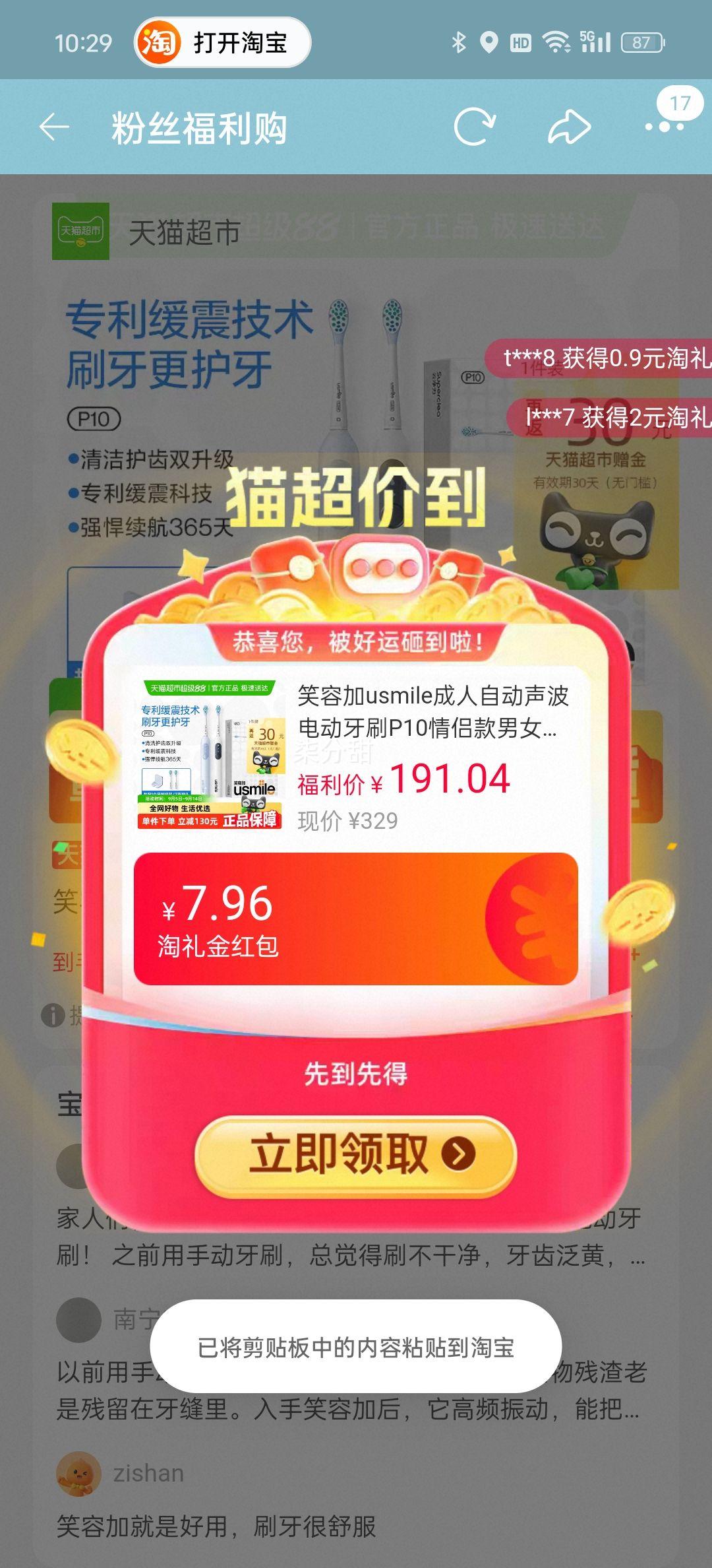 88vip、usmile成人自动声波电动牙刷P10情侣款优惠证明