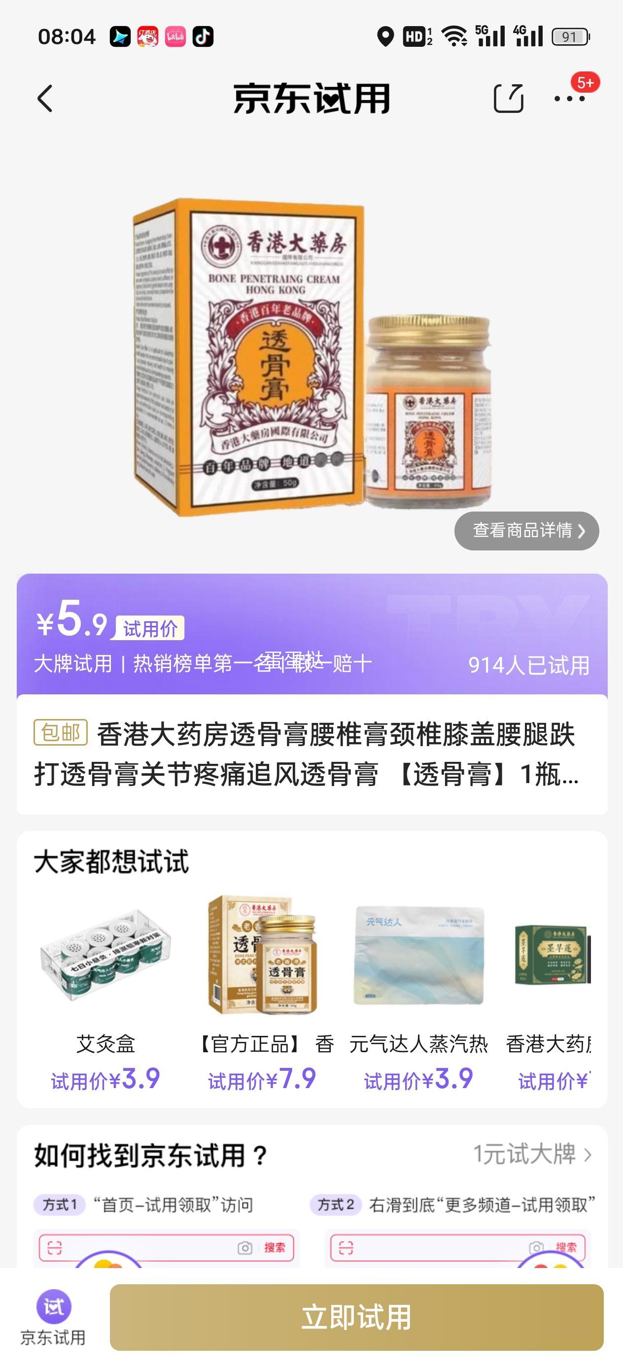 香港大药房透骨膏腰椎膏颈椎膝盖腰腿跌打透骨膏关节疼痛追风透骨膏 【透骨膏】1瓶【活动中不参与赠送】优惠证明