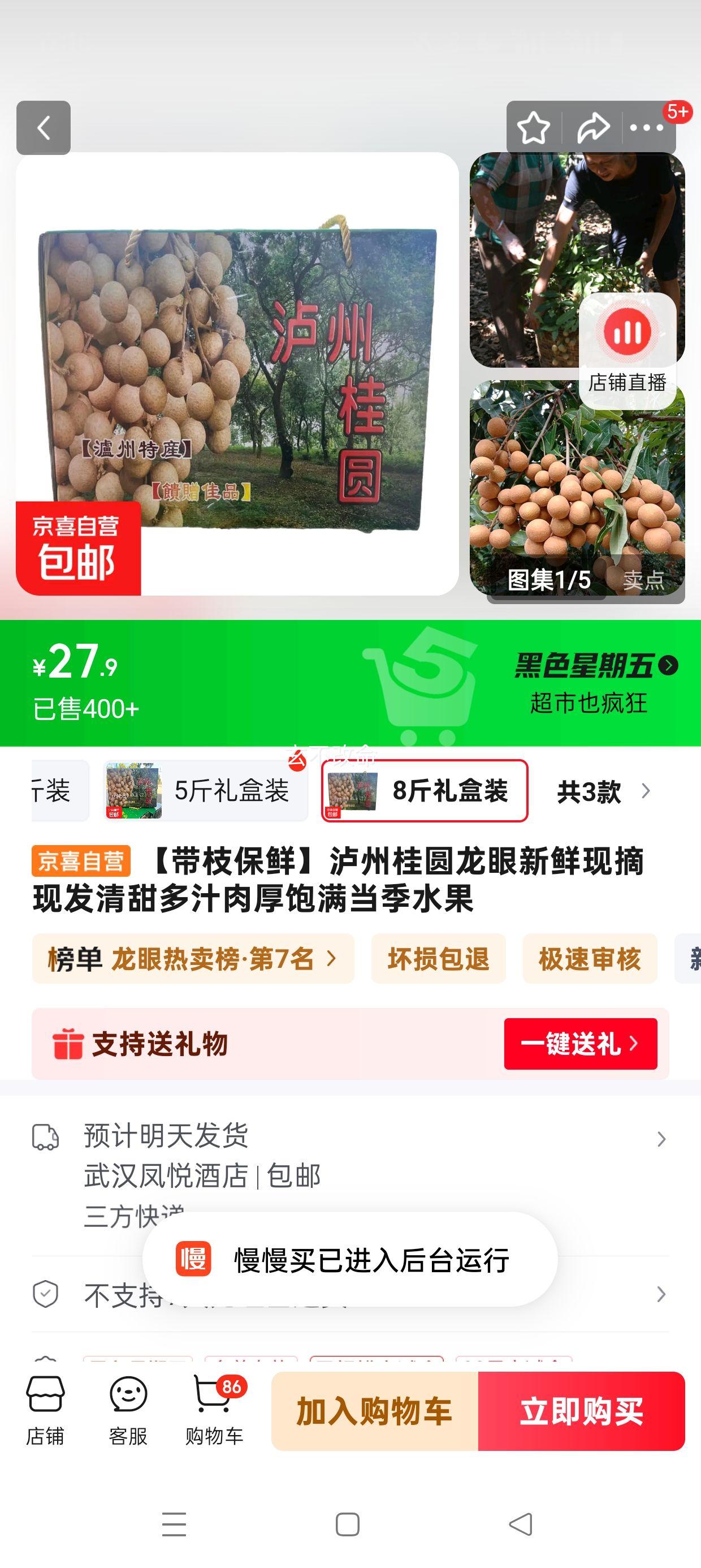泸州桂圆龙眼 新鲜现摘现发 8斤礼盒装优惠证明
