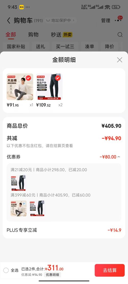 PLUS会员：京东京造 500考杜拉专业徒步户探险外长裤 *2件优惠证明