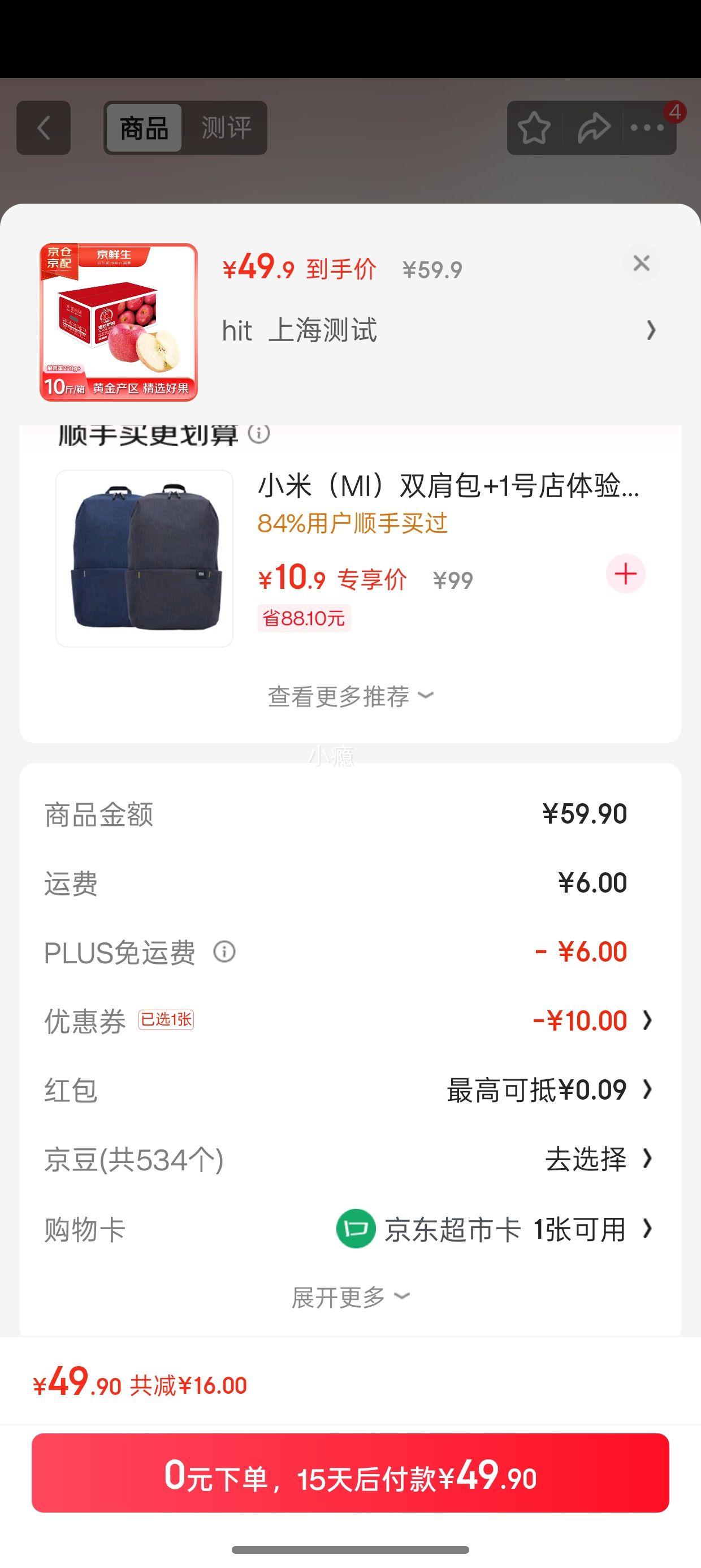 PLUS会员：京鲜生 烟台红富士苹果 净重10斤 单果220g以上优惠证明