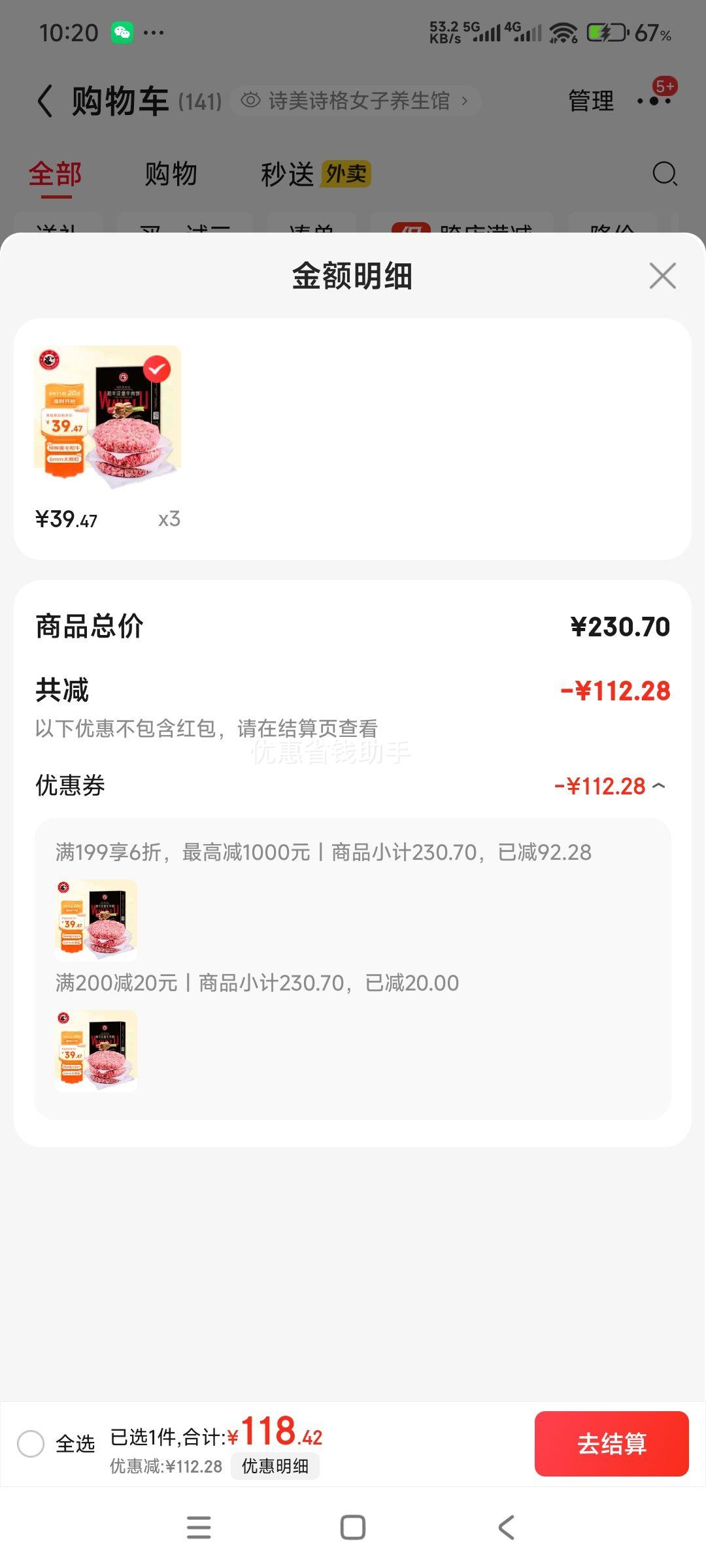 龍江和牛国产和牛谷饲雪花牛肉饼汉堡饼 720g6片 *3件优惠证明
