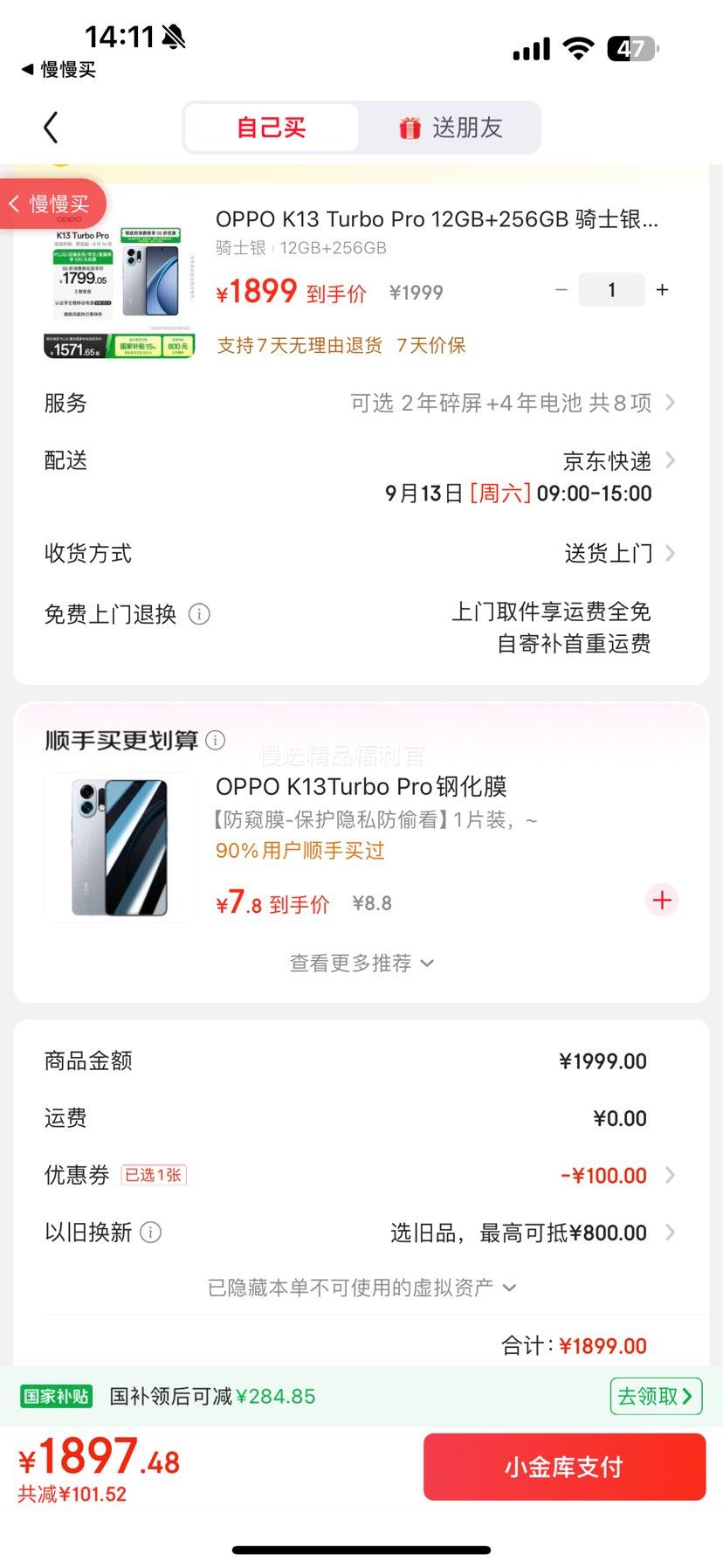 OPPO K13 Turbo Pro 手机 骑士银 12+256GB优惠证明