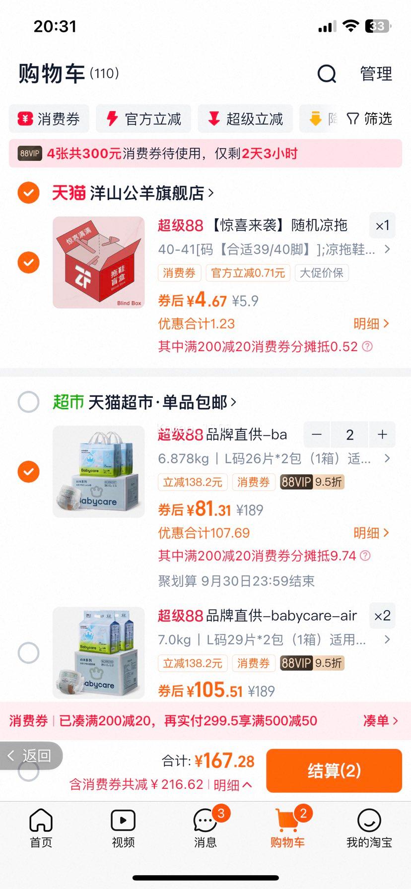 再降价、88vip：babycare Air pro L码 拉拉裤 52片 尺码任选2件优惠证明
