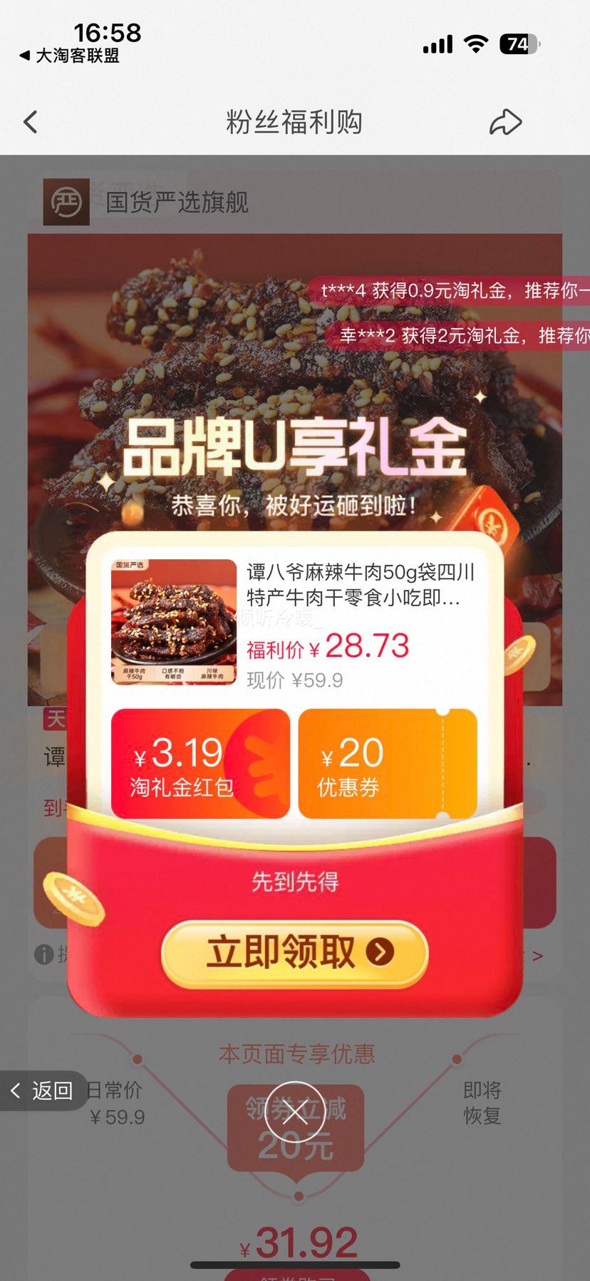 谭八爷 麻辣牛肉 50g*6袋优惠证明