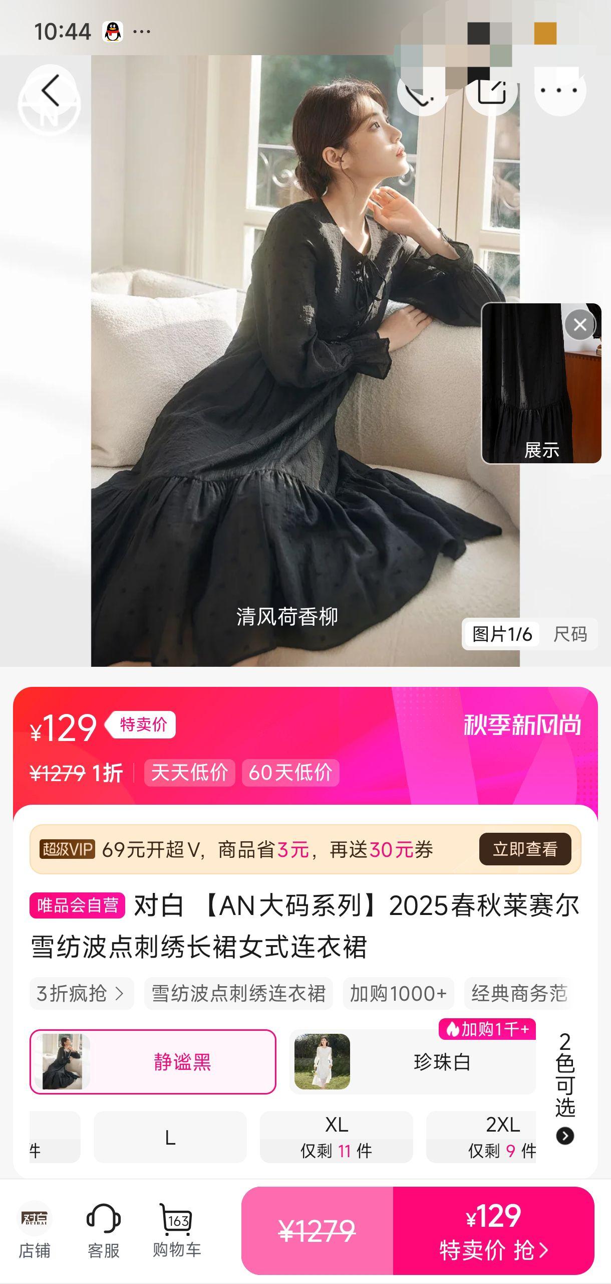 对白【AN大码系列】2025春装莱赛尔雪纺波点刺绣长裙女式连衣裙优惠证明