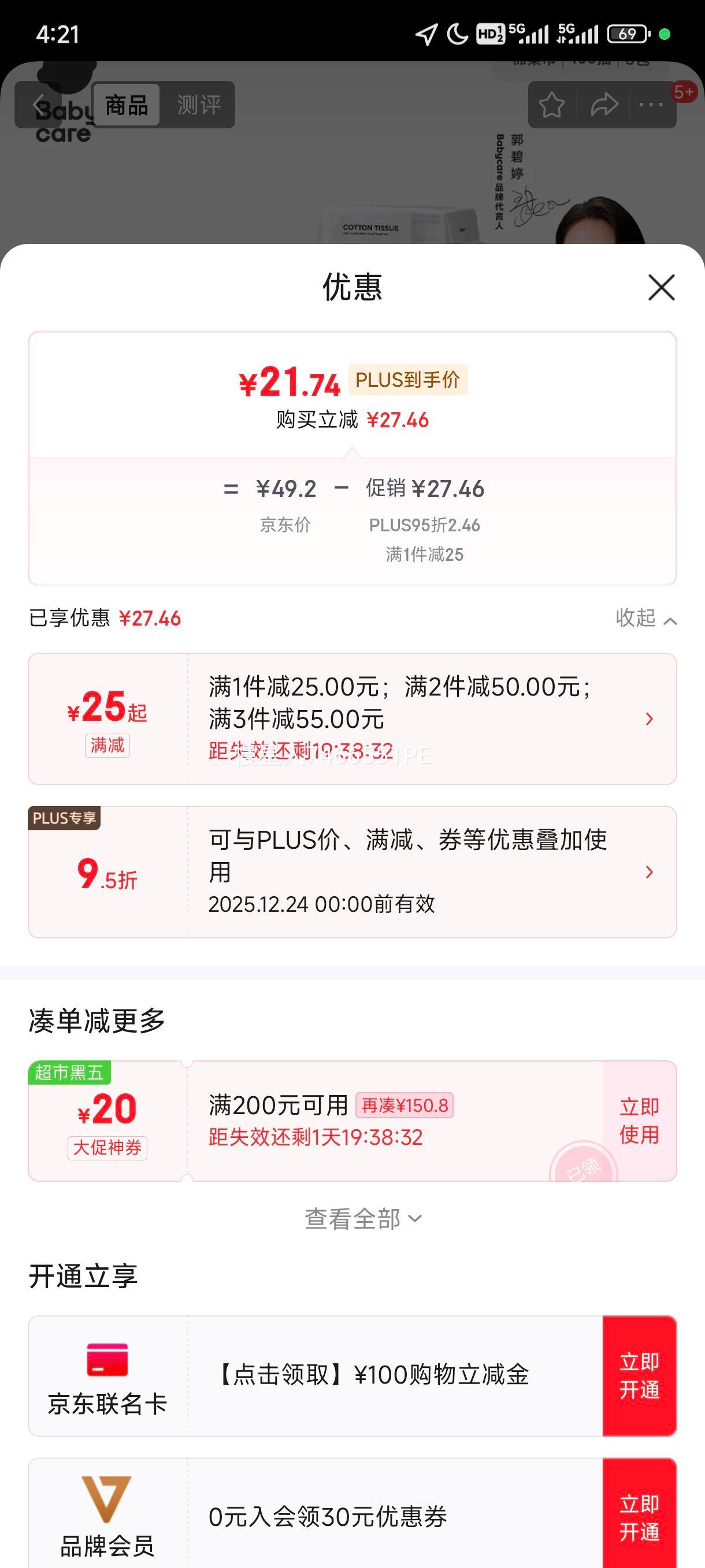 babycare兔兔棉柔巾100%纯棉婴儿干湿两用巾洁面巾一次性洗脸巾100抽6包优惠证明