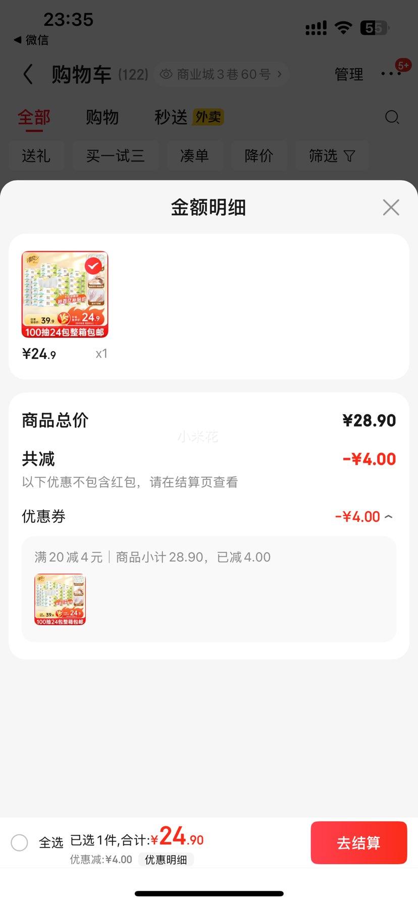 Breeze/清风 四叶草（就你）100抽 抽纸 3层S码 24包优惠证明