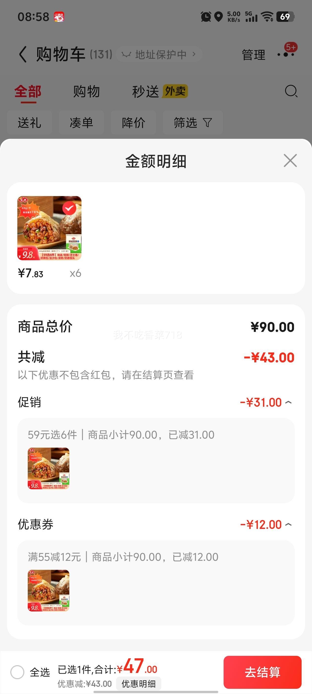 安井  早餐任选  安格斯牛肉馅饼298g优惠证明