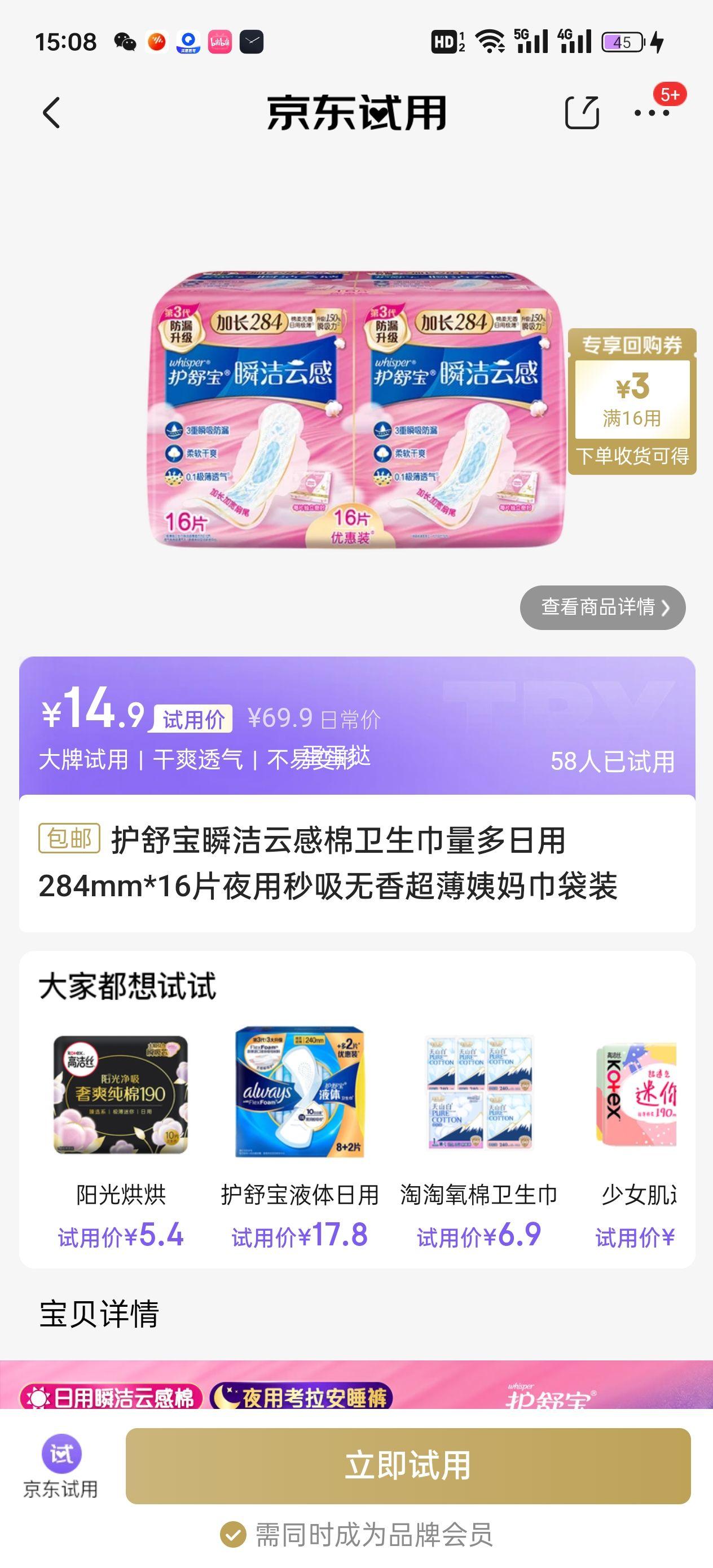 护舒宝瞬洁云感棉卫生巾量多日用284mm*16片夜用秒吸无香超薄姨妈巾袋装优惠证明