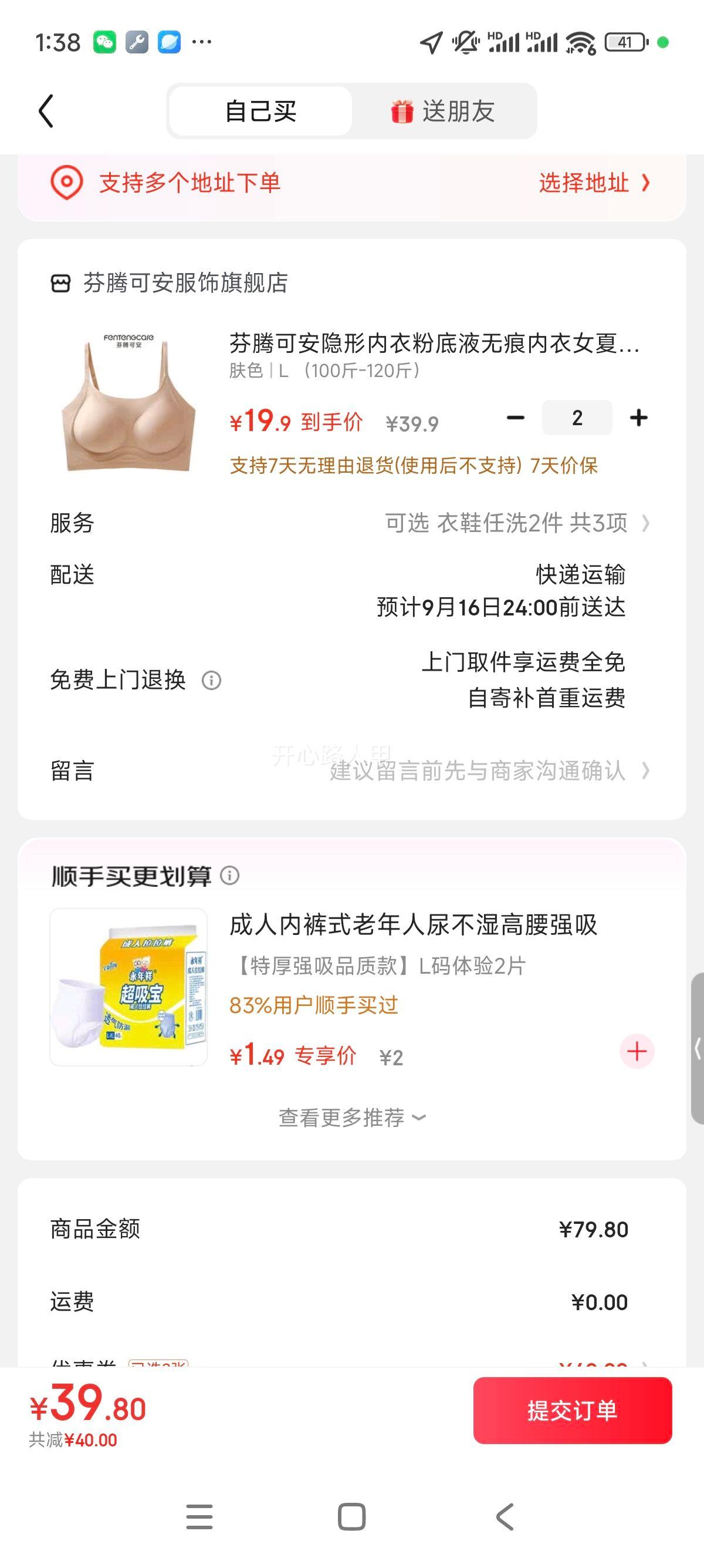 芬腾可安隐形内衣粉底液无痕内衣女夏季运动背心式文胸罩聚拢无钢圈美背心 肤色 L （100斤-120斤）优惠证明