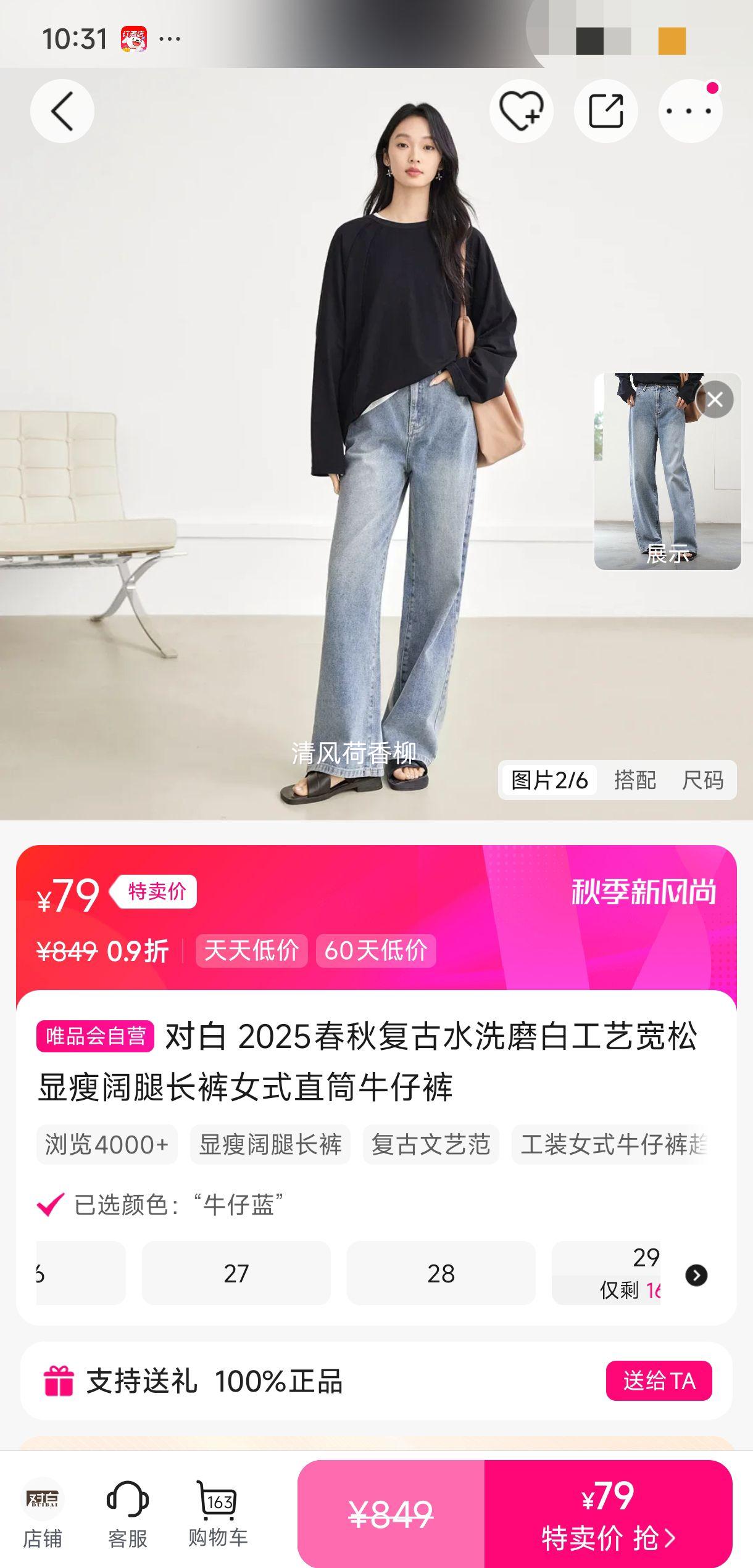 对白 2025春装复古水洗磨白工艺宽松显瘦阔腿长裤女式直筒牛仔裤优惠证明