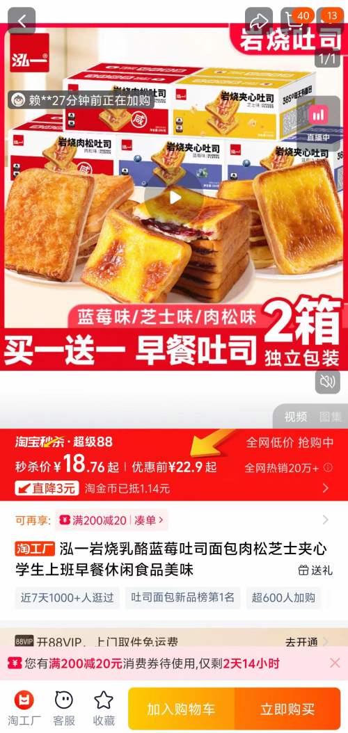 天降礼金：泓一 岩烧乳酪蓝莓吐司 420g+送同款420g优惠证明