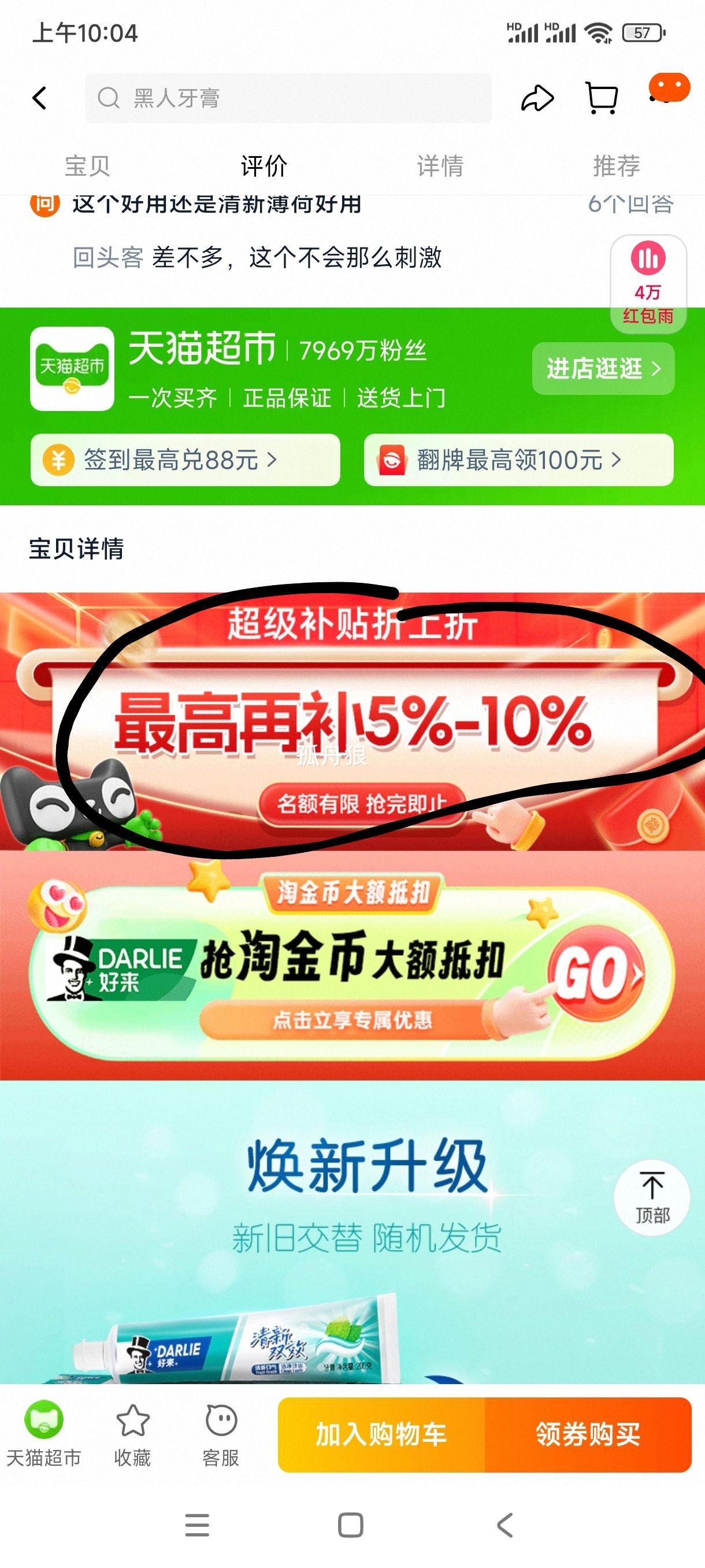 再降价、88VIP：DARLIE 好来 牙膏清新双效  200g*4支优惠证明