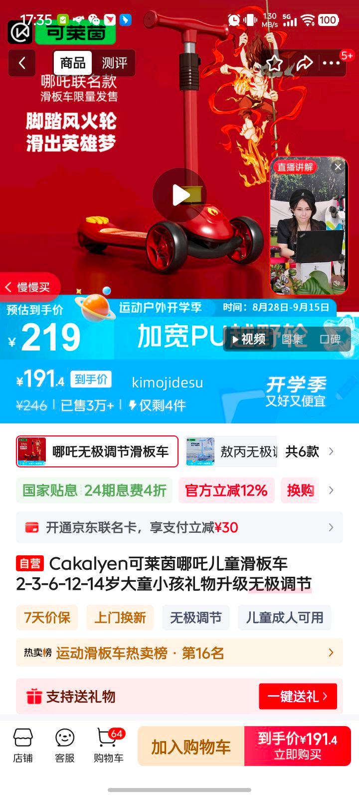 Cakalyen可莱茵哪吒儿童滑板车 2-3-6-12-14岁大童小孩礼物升级无极调节优惠证明