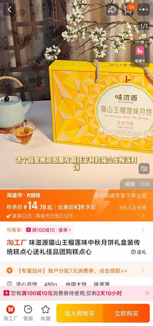 天降福利：味滋源 猫山王榴莲味月饼礼盒 480g优惠证明