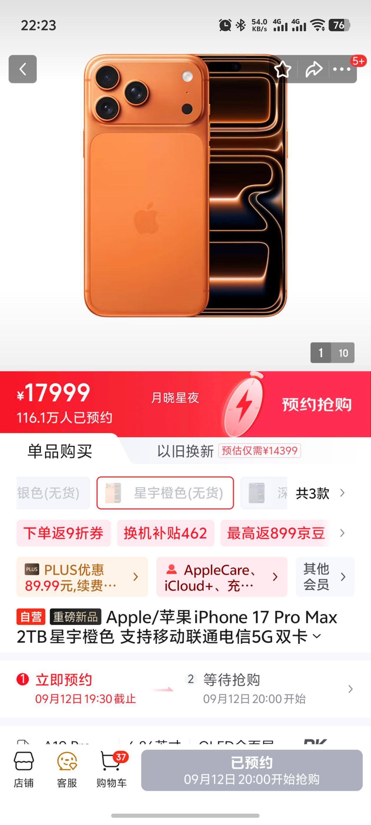 20点：Apple 苹果 iPhone 17 Pro Max 2TB 手机优惠证明
