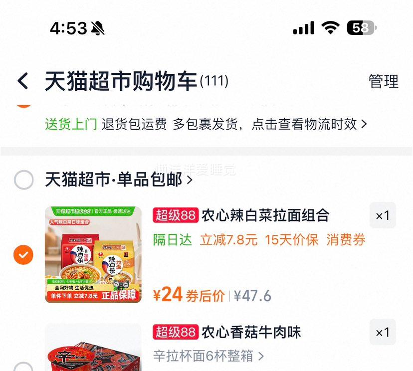 88vip ：农心辣白菜口味方便面120g×10袋优惠证明