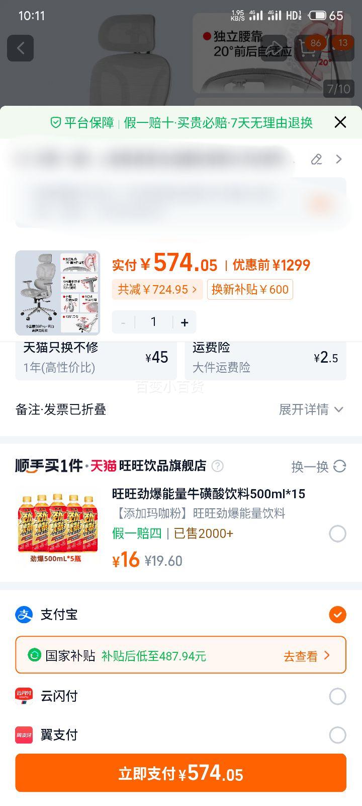 再降价：网易严选小蛮腰S9Pro+人体工学椅家用办公室椅子电竞椅电脑椅久坐 无脚踏优惠证明