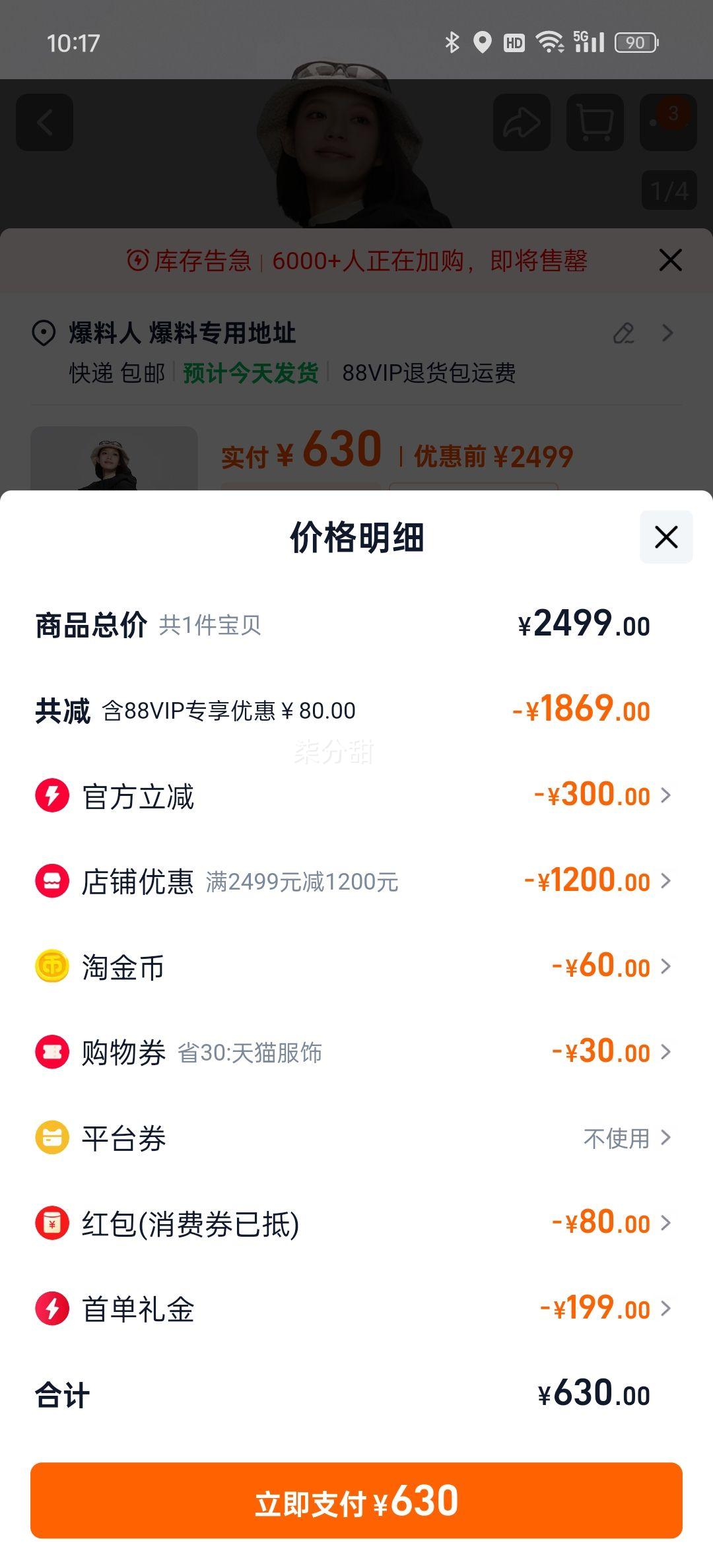 88VIP、波司登鹅绒透气防风防水羽绒服优惠证明