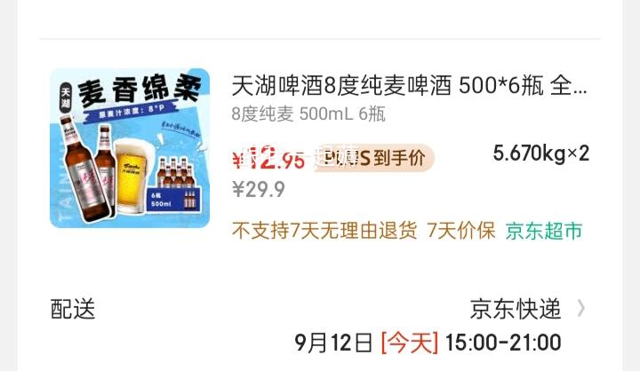 天湖啤酒 8度纯麦啤酒 500ml*6瓶 全麦酿造优惠证明