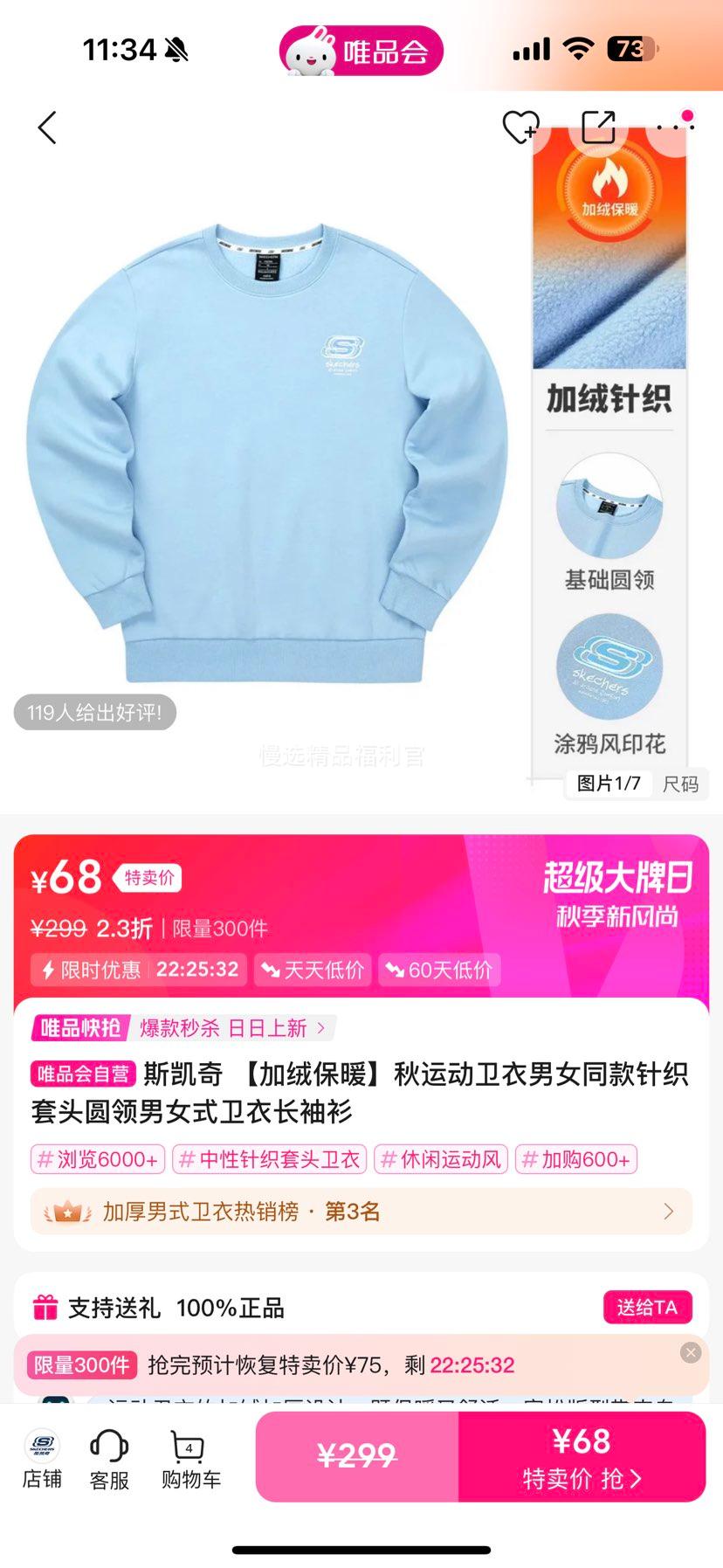 斯凯奇 【加绒保暖】秋运动卫衣男女同款针织套头圆领男女式卫衣长袖衫优惠证明